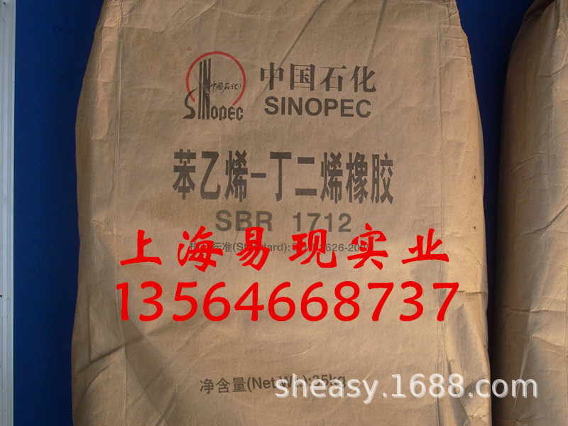 丁苯胶1712/吉化丁苯橡胶1712 优级