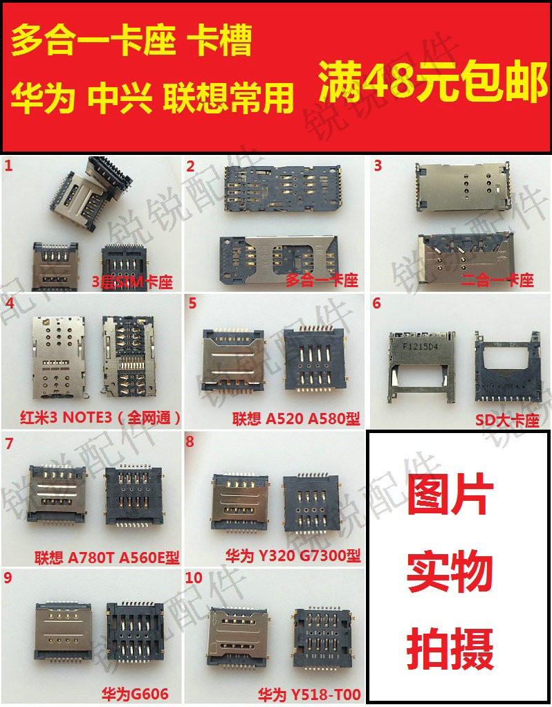 华为G606 Y518 Y320 联想A520 A780T 红米3 note3手机SIM卡座卡槽