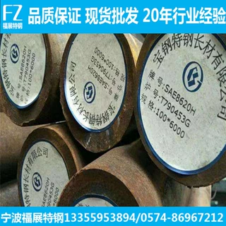 现货供应美标SAE8620H圆钢 宝钢8620H圆钢 规格齐全 长度可切割