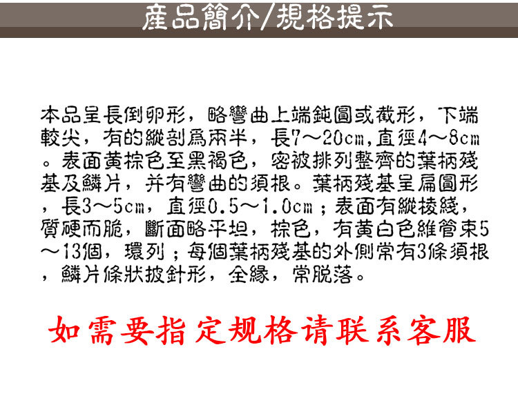 Guan Zhong Slices (Dryopteris crassirhizoma) — Sulfur-Free Dried Mian Ma Guan Zhong Herb quality and texture