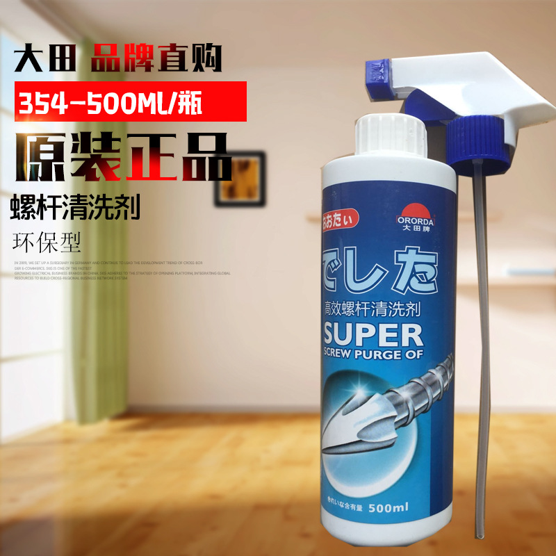 大田牌螺杆清洗剂注塑机空压机高效螺杆洁亮剂高效螺杆清粉耐高温