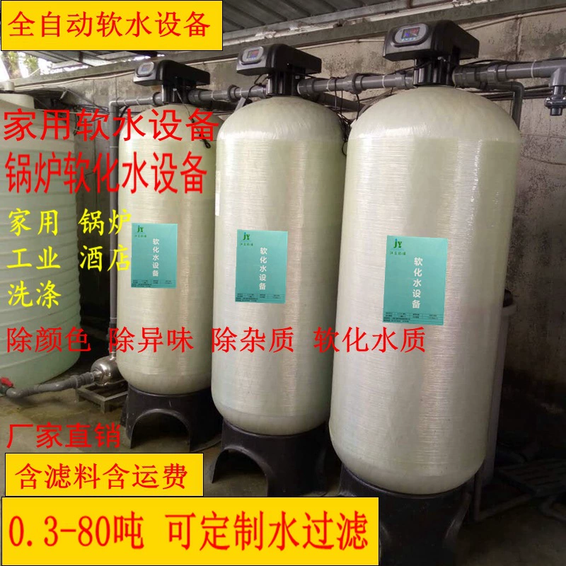 Крупномасштабное смягчение качества воды бытовой умягчитель воды 10 тонн для удаления накипи подземных вод отель промышленный котел очиститель воды