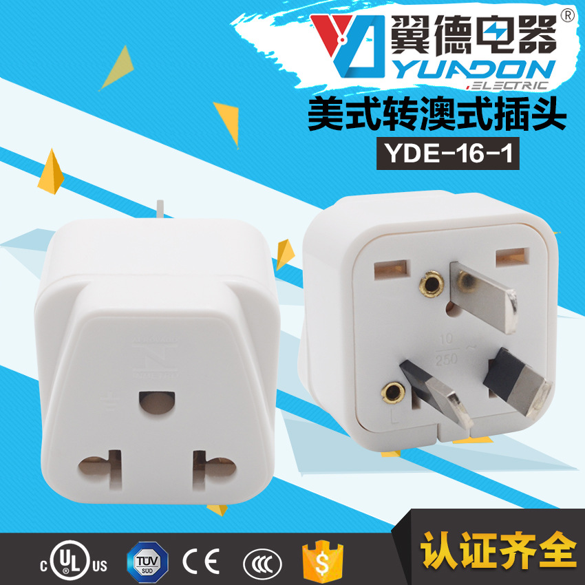 澳规带绝缘胶转换插头 三孔两孔美标转澳式中式插头插座 厂家直销
