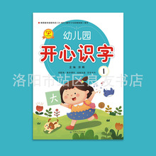 幼儿园开心识字1册一心文化小班上册教材正版批发图书