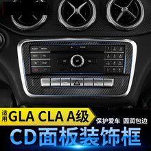 适用奔驰GLA专用内饰改装CLA200 中控CD面板贴A/B200cd调节装饰框