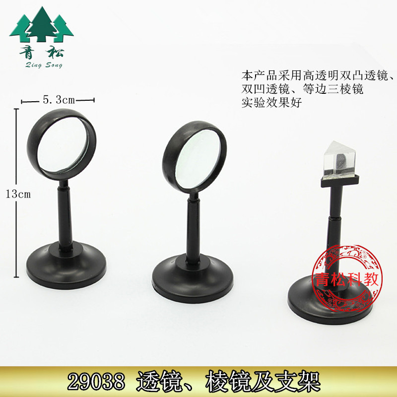 透镜棱镜及支架 凹透镜凸透镜三棱镜 物理光学折射教学实验仪器材