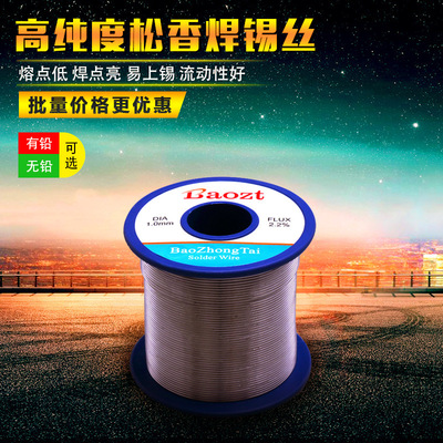 宝中泰 有铅焊锡丝0.5 0.8 1.0含松香免洗40%溶点低 含锡量高纯度|ru