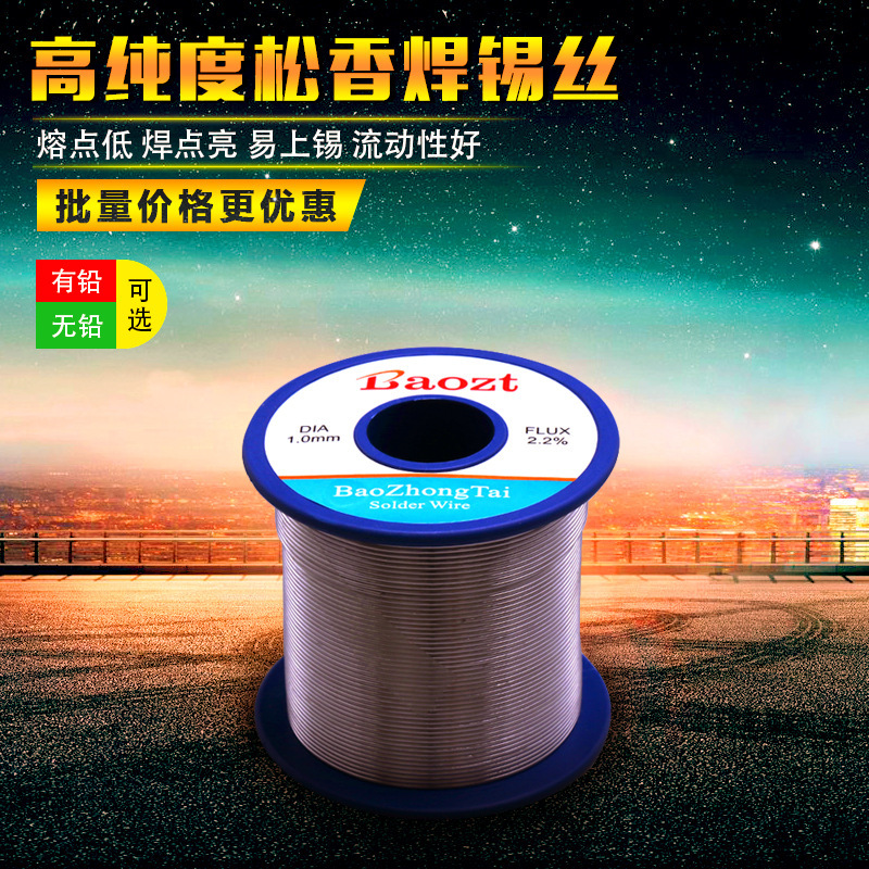 宝中泰 有铅焊锡丝0.5 0.8 1.0含松香免洗40%溶点低 含锡量高纯度|ru