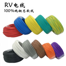 國標RV電線0.5/0.75/1/1.5/2.5/4/6/10單芯多股銅芯軟電線導線