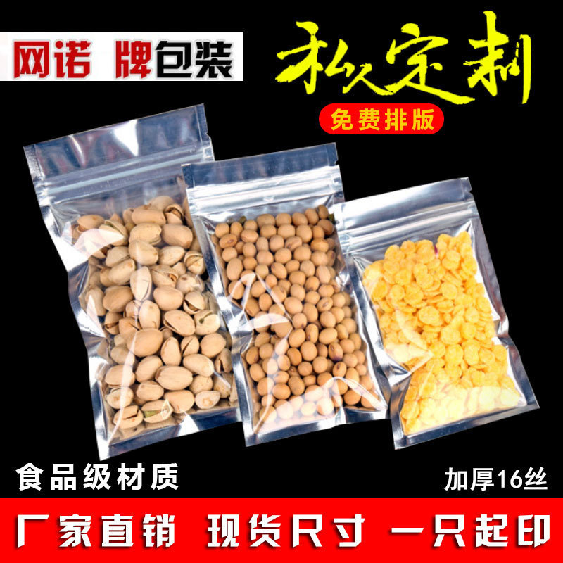 Net food packaging bag translucent aluminized Yin and Yang bag printing logo pull bone sealing bag plastic self-sealing bag wholesale