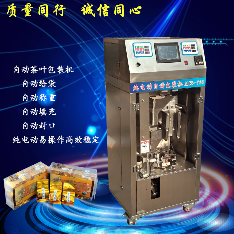 电动茶叶包装机 红茶包装机 全自动茶叶包装机  自动茶叶包装机