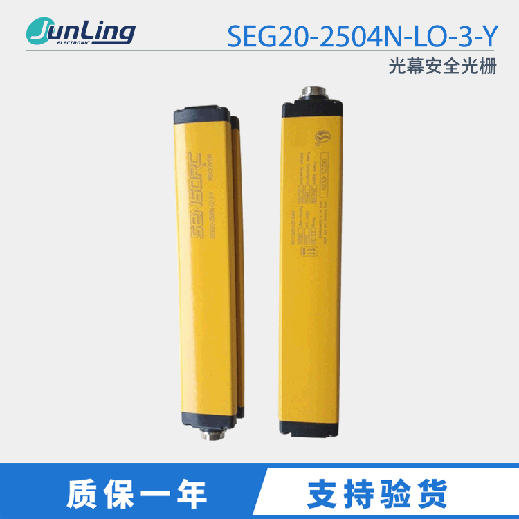 代理SENSORC/上海信索护手装置安全光幕光栅SEG20-2504N-LO-3-Y