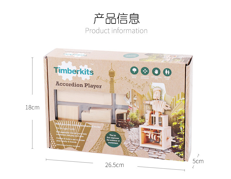 Timberkits英国手工动手类成人拼搭玩具成型后可以手摇摆动手风琴