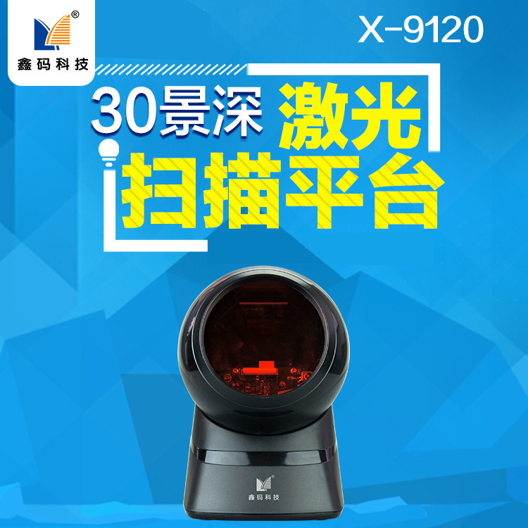 鑫码厂家直销X-9120一维扫码平台 20线超市收银条码激光扫描平台|ru