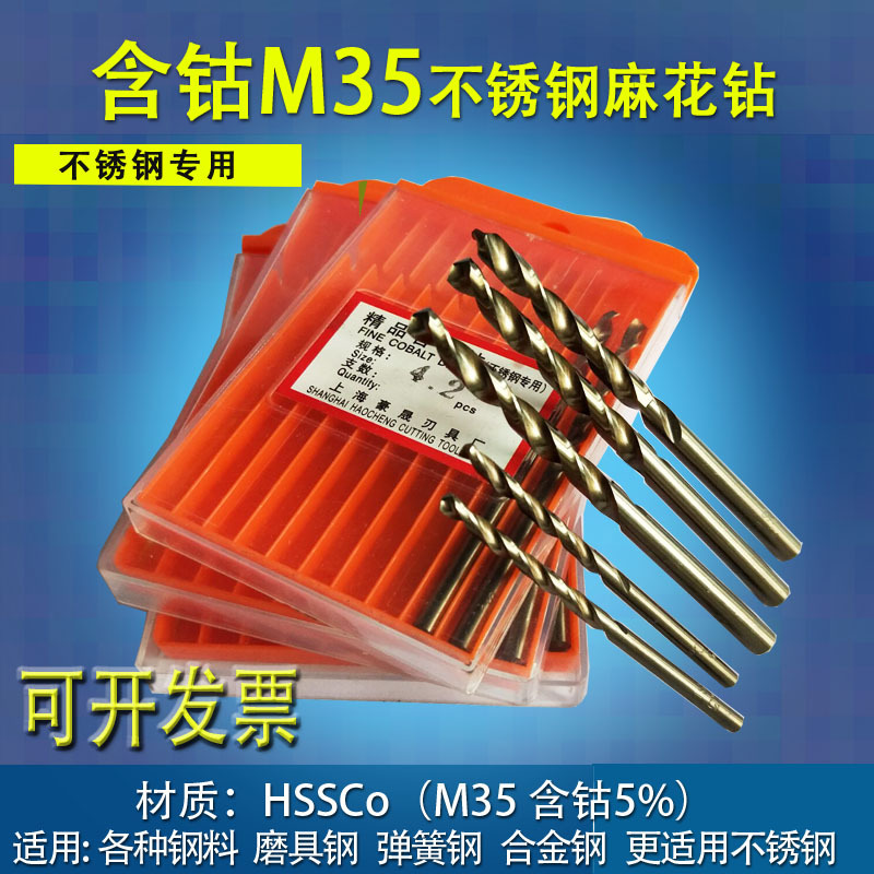 精品含钴钻不锈钢钻头 含钴钻头 麻花钻头 不锈钢专用钻头1-3.3