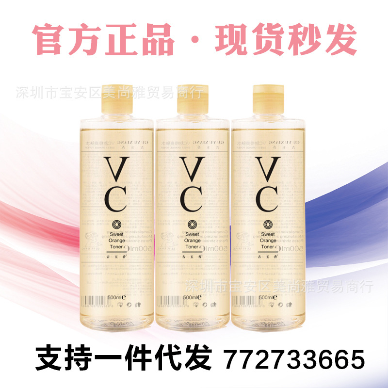 泰国KCK维C爽肤水甜橙vc亮白补水保湿500ml 收缩毛孔大瓶化妆水