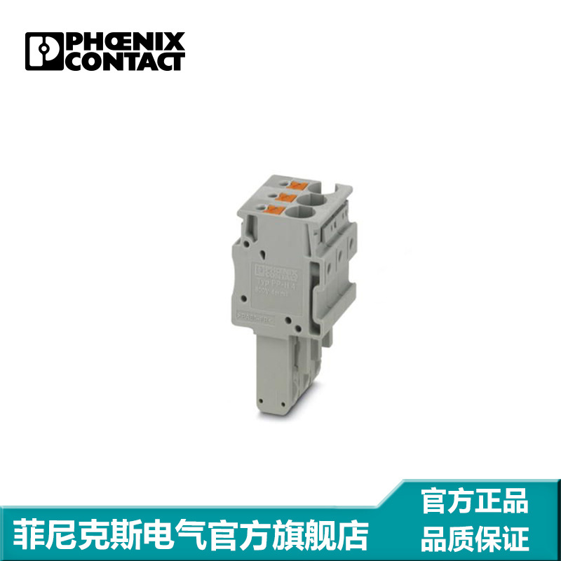 菲尼克斯端子针式插头-PP-H 4/3-3212022