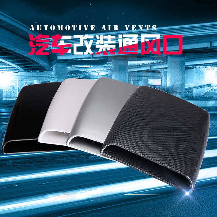 汽车大号假出风口机盖 引擎盖装饰风口 改装通风口 进气口进风口