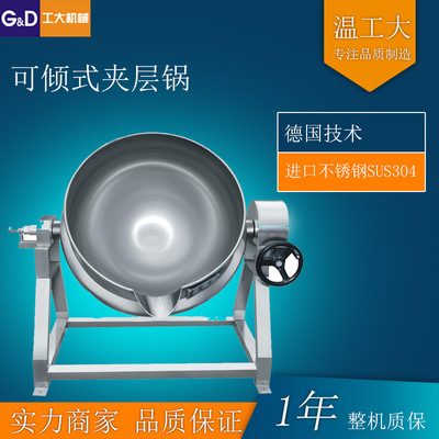 供应不锈钢蒸汽加热立式夹层锅 不锈钢化糖锅