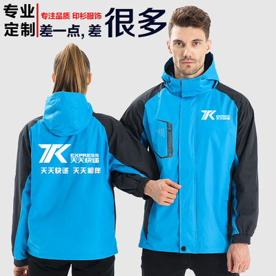 男冲锋衣定制春秋薄款长袖外套防风防水快递配送外卖工作服印LOGO|ms