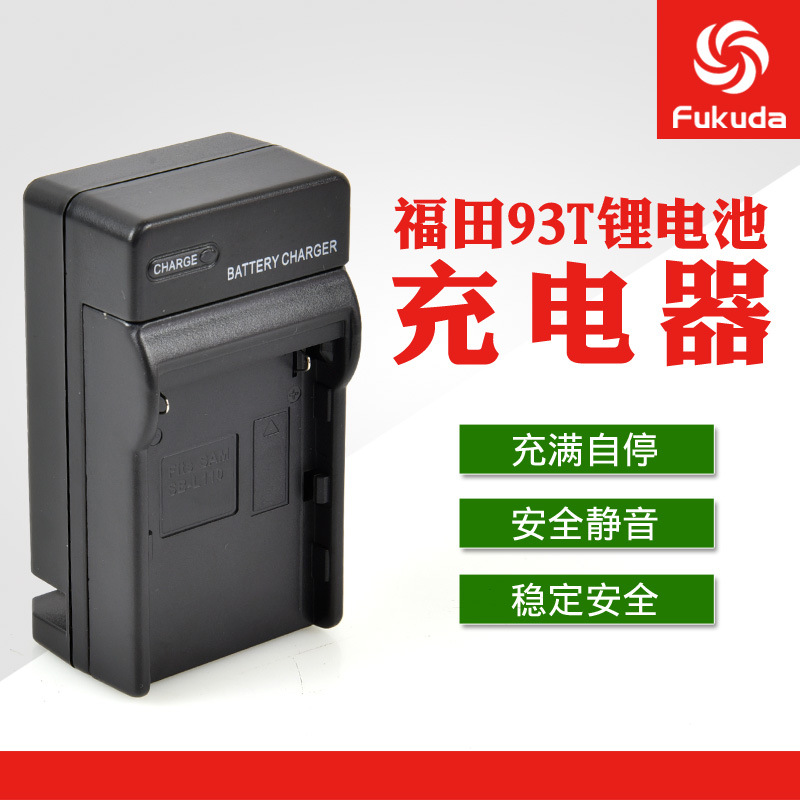 福田多功能8.4V通用型锂电池充电器适用于93T水平仪12线贴墙仪