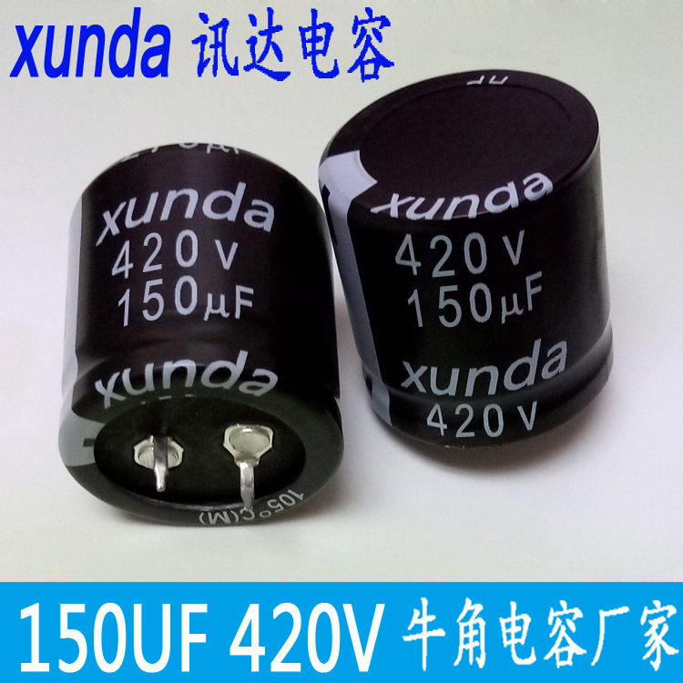 全新牛角电容420v150uF脚距p=10mm厂家生产直销105度HP直插电容