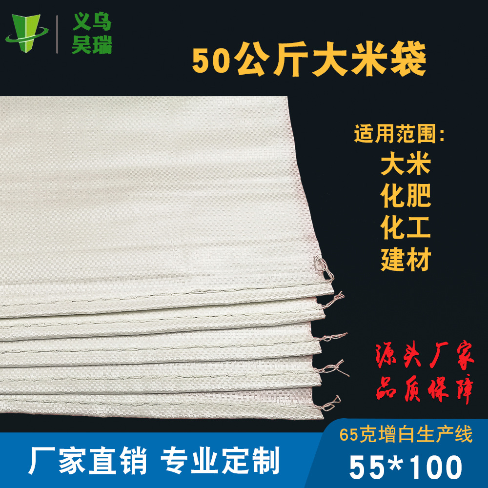 50公斤白色编织袋55*100 彩印化工农副产品包装袋蛇皮袋订做