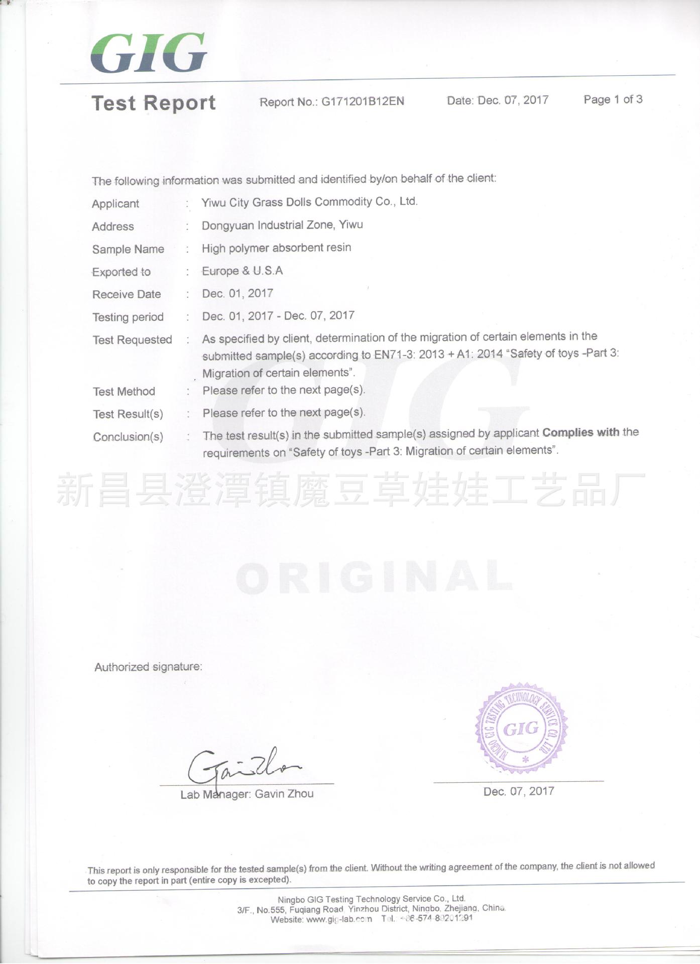 水晶珠EN71英文检测报告 001