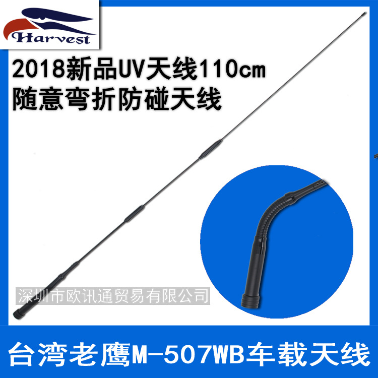 老鹰M-507WB UV双段高增益天线 防碰苗子 适合建伍/艾可慕车载台