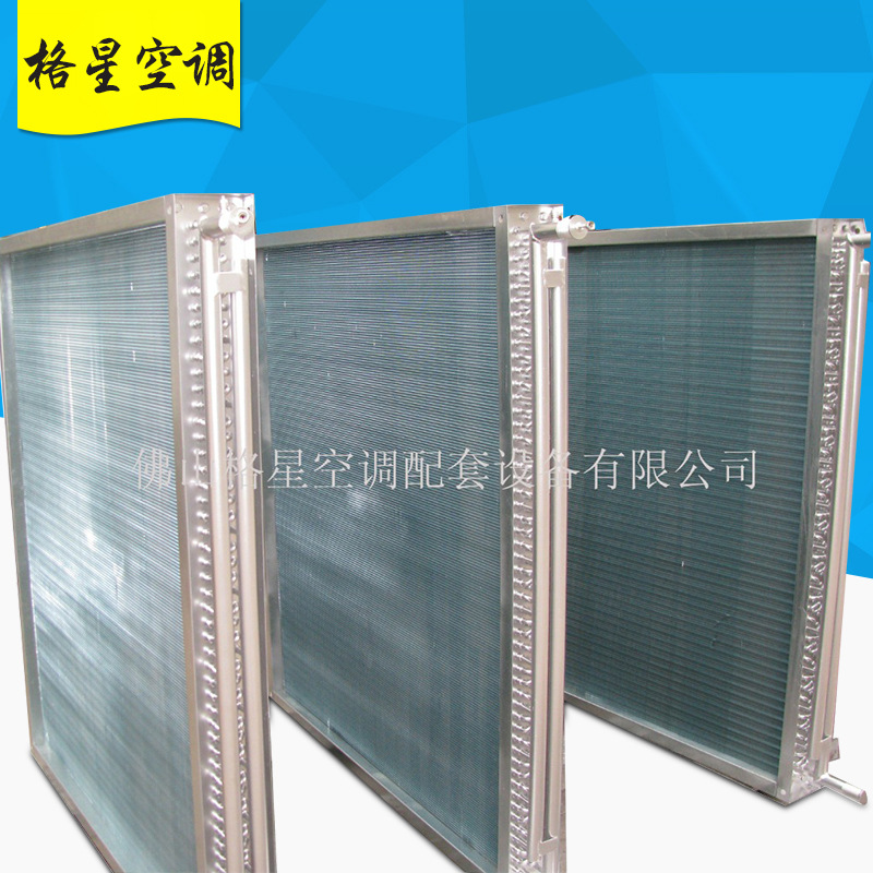 表冷器 散热器供应商 水空调散热器 养殖翅片散热器
