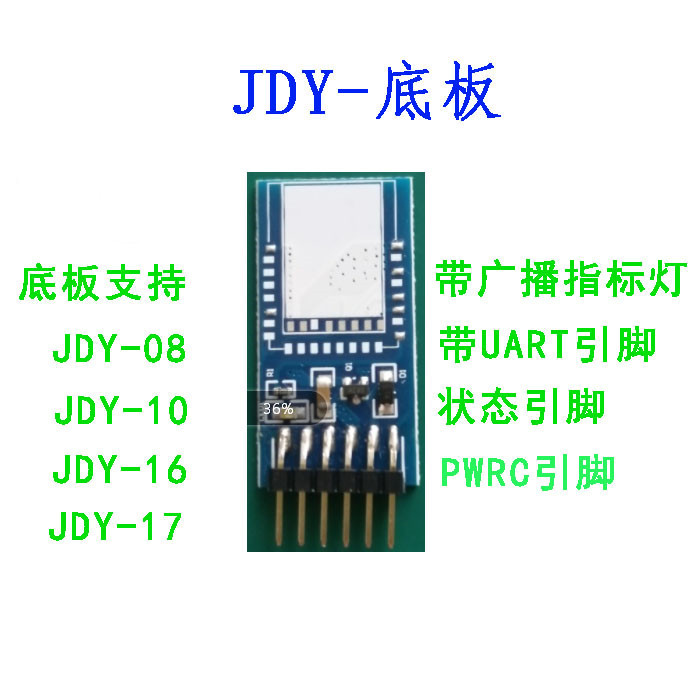 JDY-08底板 JDY-10底板 JDY-16底板 JDY-17底板 JDY底板