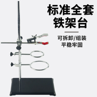 标准铁架台仪器支架化学实验室器材支架试管架全套方座支架实验台-阿里巴巴