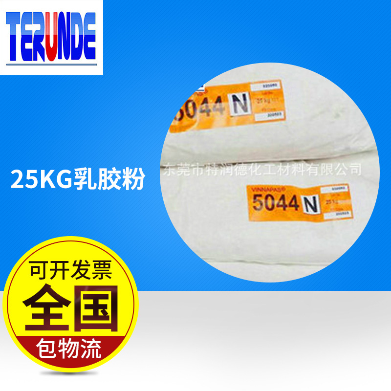 保温砂浆专用可再分散混凝土乳胶粉德国瓦克5044N保水干粉砂浆