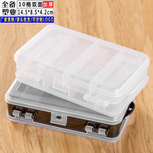 双面10格固定透明塑料收纳盒子元器件渔具鱼钩包装盒首饰品储物盒
