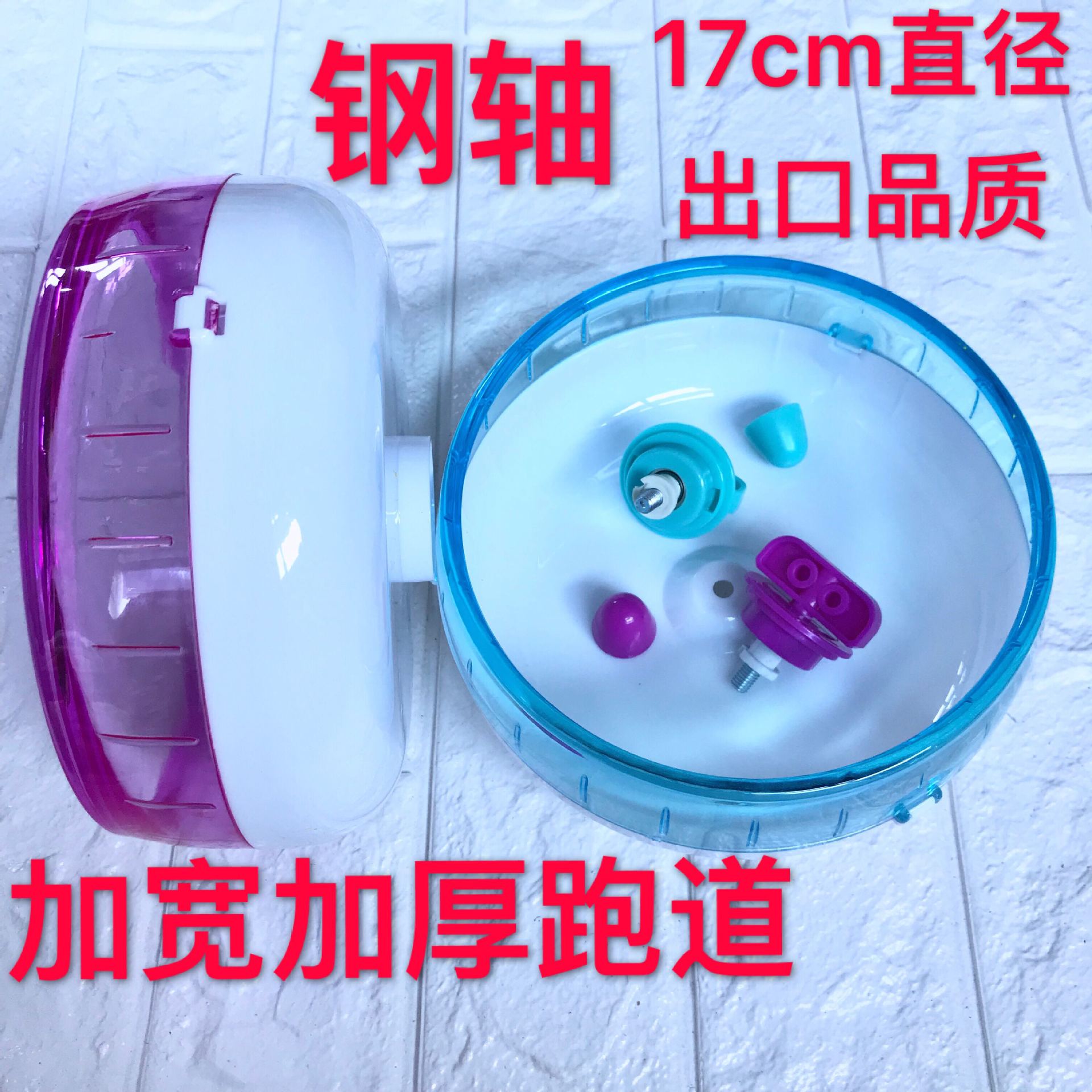 仓鼠金丝熊玩具静音跑轮滚轮转轮17cm直径钢承轴出口品质优质批发|ms