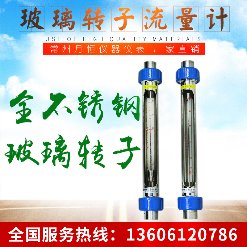 常州月恒厂家直供 引进玻璃转子流量计 转子流量计