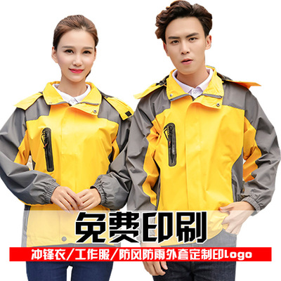 冲锋衣定做工作服防风雨外卖快递员骑车透气秋季长袖外套印logo