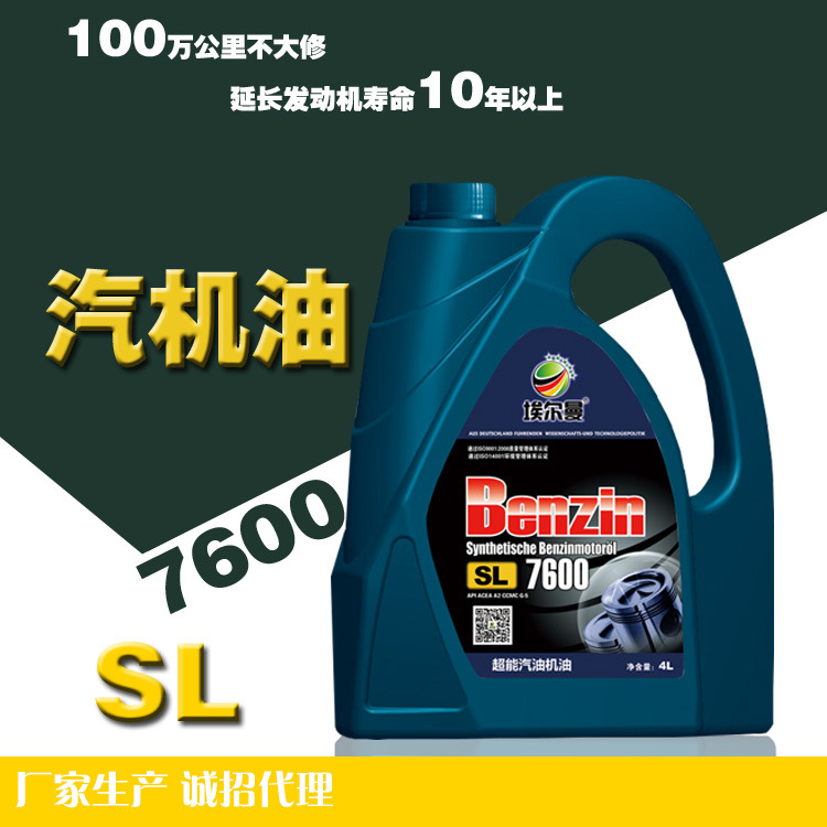 埃尔曼全合成汽机油 SL 10W30 4L汽车润滑油厂家直供批发