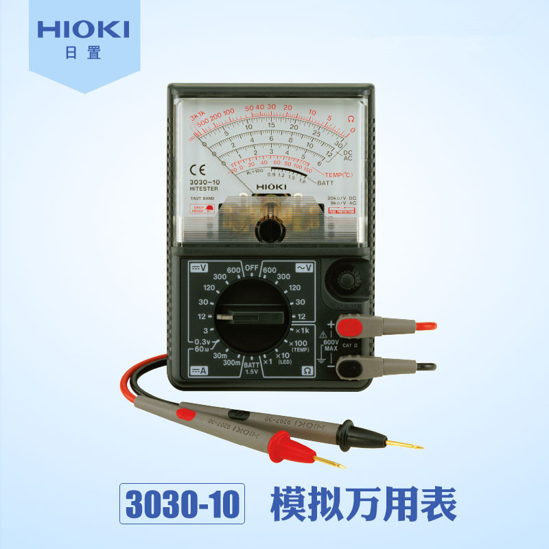 HIOKI日置模拟万用表3030-10正品保障