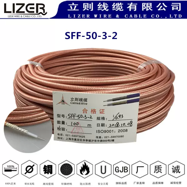 厂家直销 SFF-50-3-2 双屏蔽 射频同轴电缆