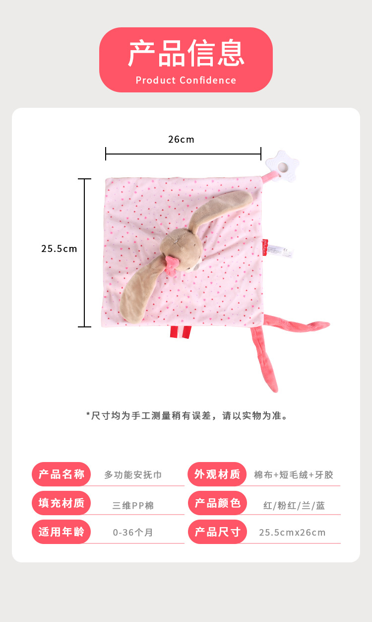 儿童安抚巾详情页第二版_03