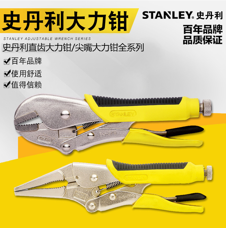 史丹利大力钳加硬弧齿直齿加硬尖嘴大力钳多功能业级快速固定夹钳