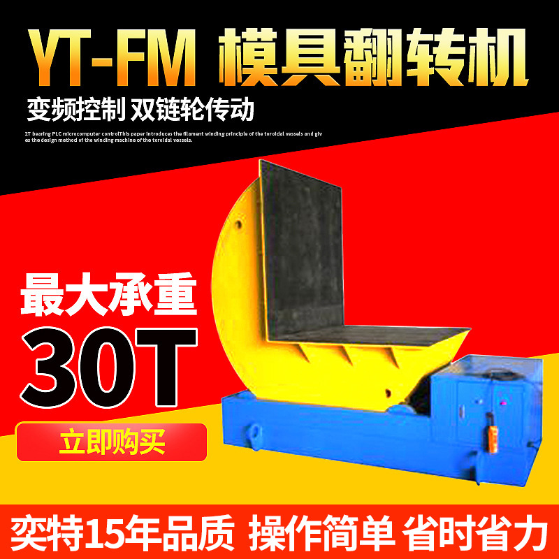 厂家销售无线操控90°翻转机 大型工业钢卷钢带翻转机 模具翻转机