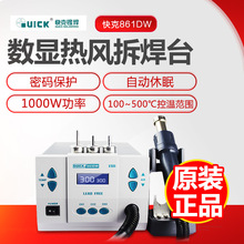 批发快克正品热风枪拆焊台QUICK861DW维修数显热风拔放台1000W