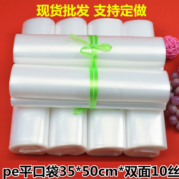 PE平口袋透明包装塑料薄膜袋产品包装袋PE高压袋双面10丝35*50CM