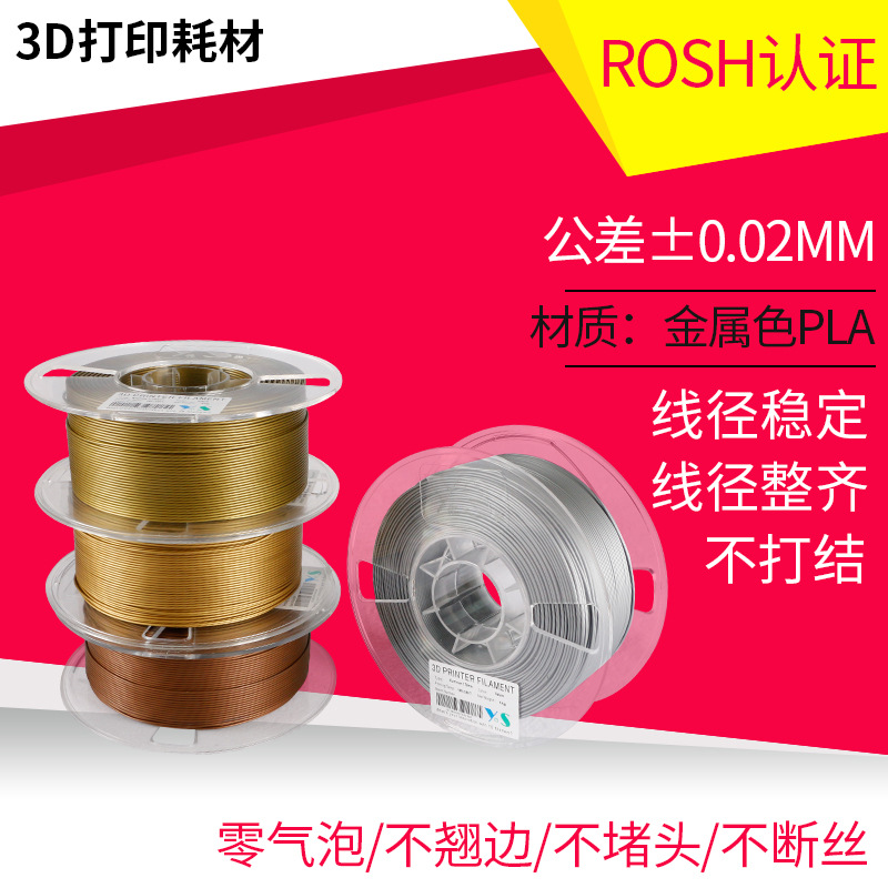 优塑3dPLA金属色打印耗材1.75mm 打印机型通用耗材|ms