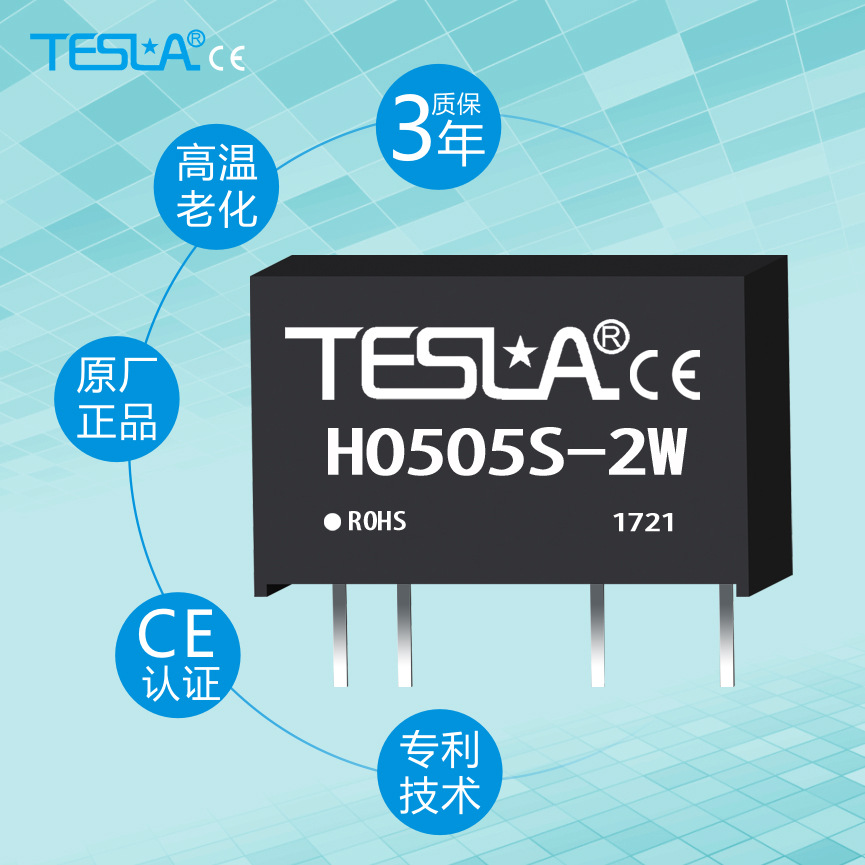 H0505S-2W电源模块，厂家直销