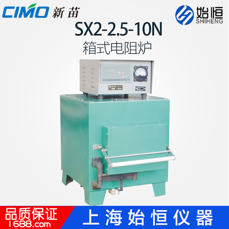 上海新苗SX2-2.5-10N箱式电阻炉马弗炉茂福炉高温实验室