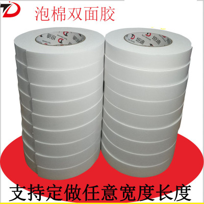 海绵双面胶1.5cm宽3米长强力  白色pe泡棉双面胶带 双面胶带泡棉