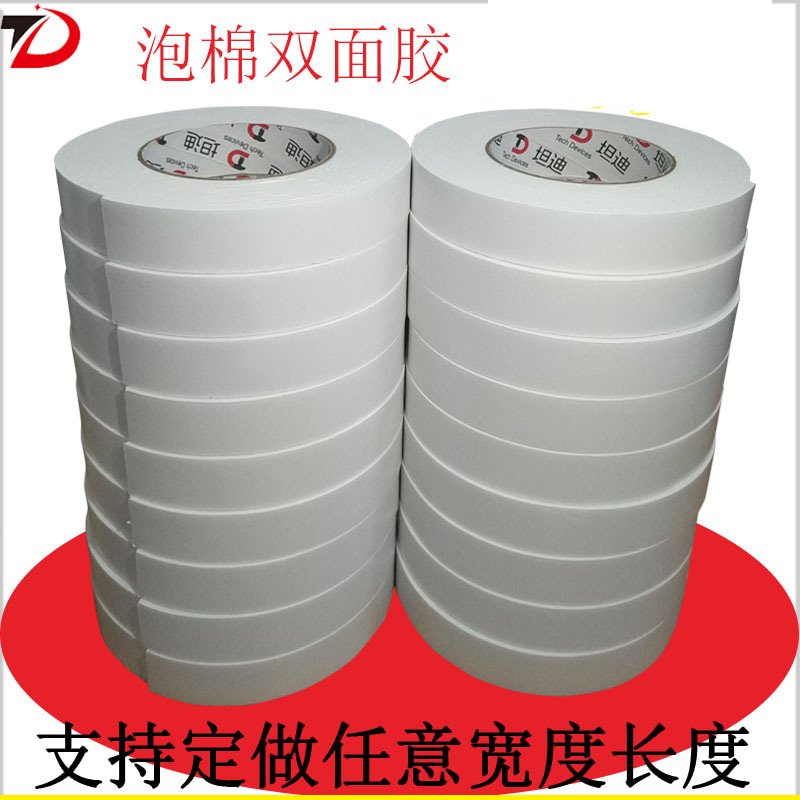 海绵双面胶1.5cm宽3米长强力  白色pe泡棉双面胶带 双面胶带泡棉